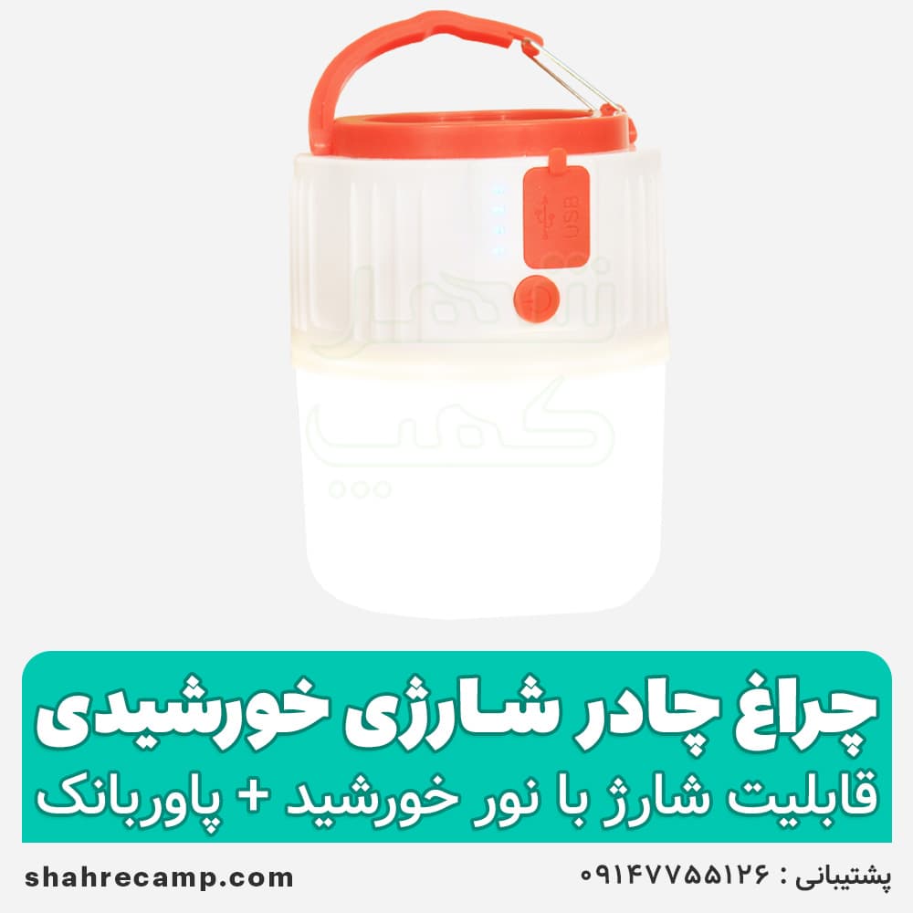 چراغ شارژی خورشیدی سفری — تصویر ۳