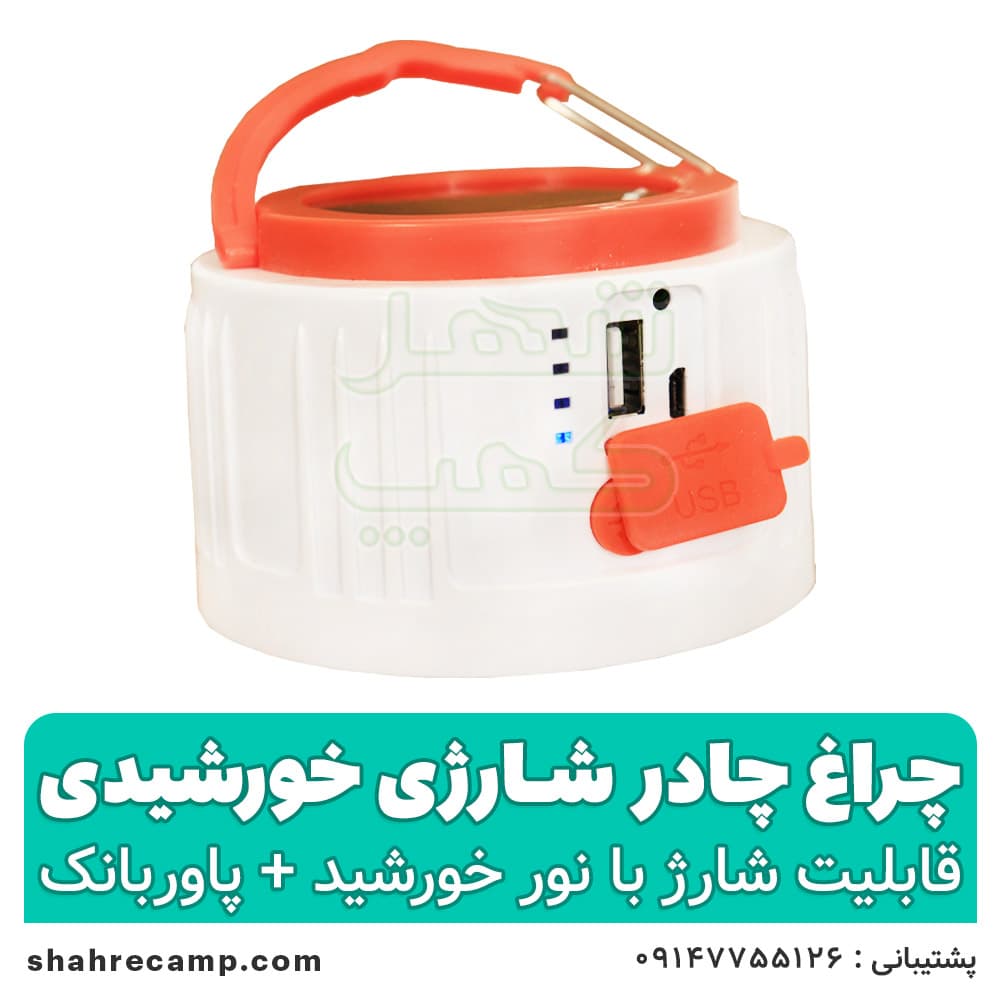 چراغ شارژی خورشیدی سفری — تصویر ۴