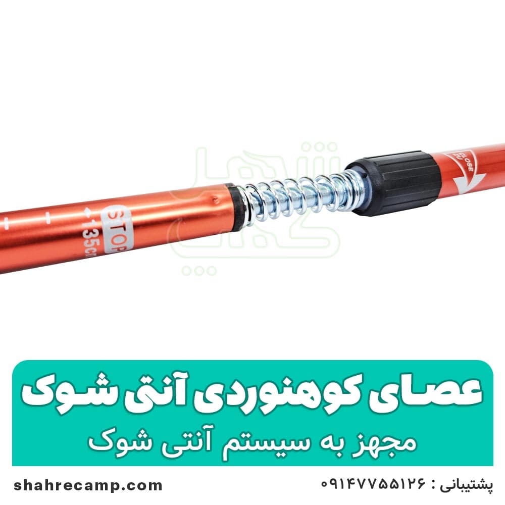 عصای کوهنوردی آنتی شوک — تصویر ۴
