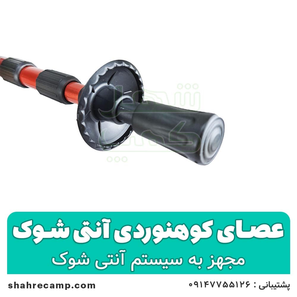 عصای کوهنوردی آنتی شوک — تصویر ۵