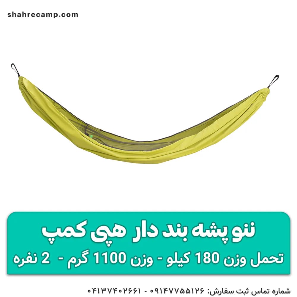ننو پشه بند دار 2 نفره — تصویر ۶