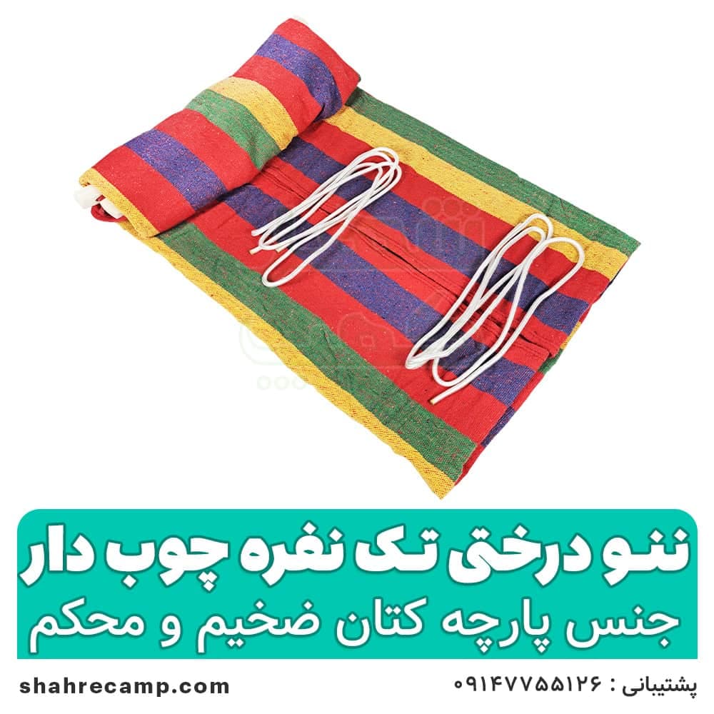 ننو درختی تک نفره چوبدار — تصویر ۵
