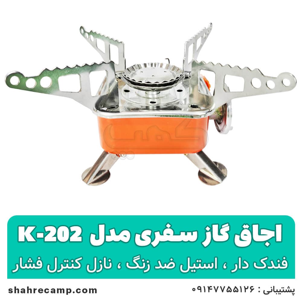 اجاق گاز مسافرتی و کمپینگ مدل k-202 — تصویر ۴