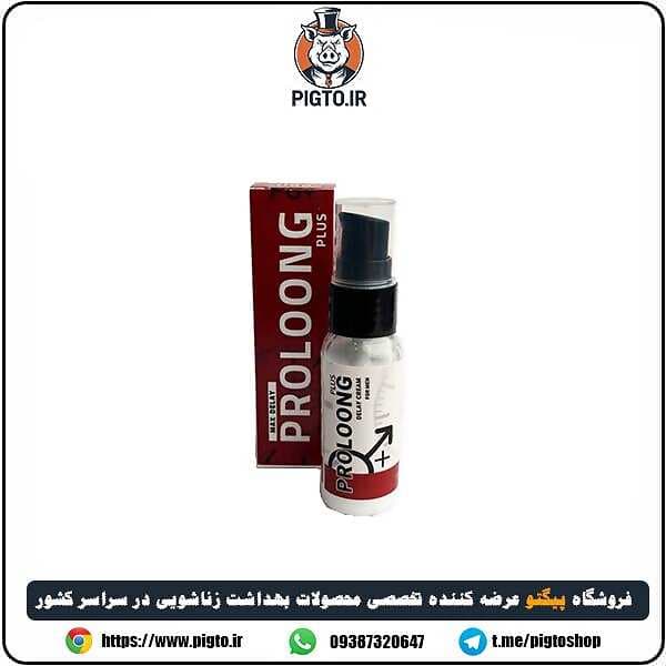 کرم پرولانگ پلاس تاخیری آقایان – Proloong Plus — تصویر ۱۱