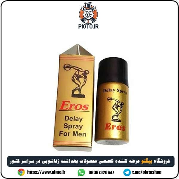 اسپری تاخیری اروس ساخت انگلستان ( Eros Delay Spray )