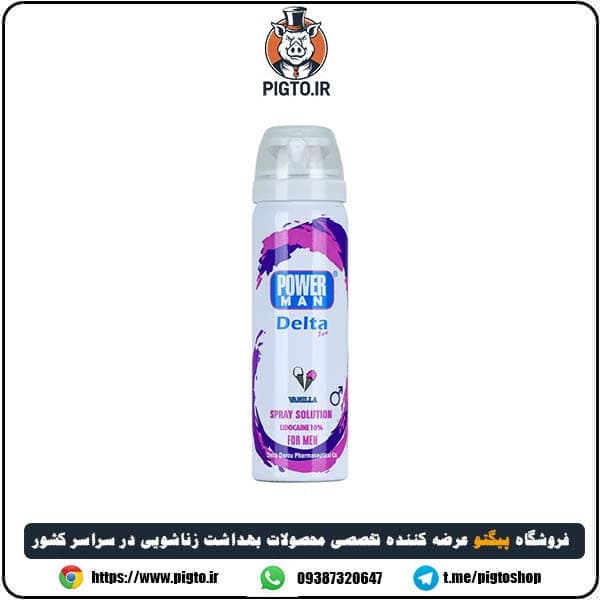 اسپری پاورمن دلتا با طعم وانیل – تاخیری فوق العاده