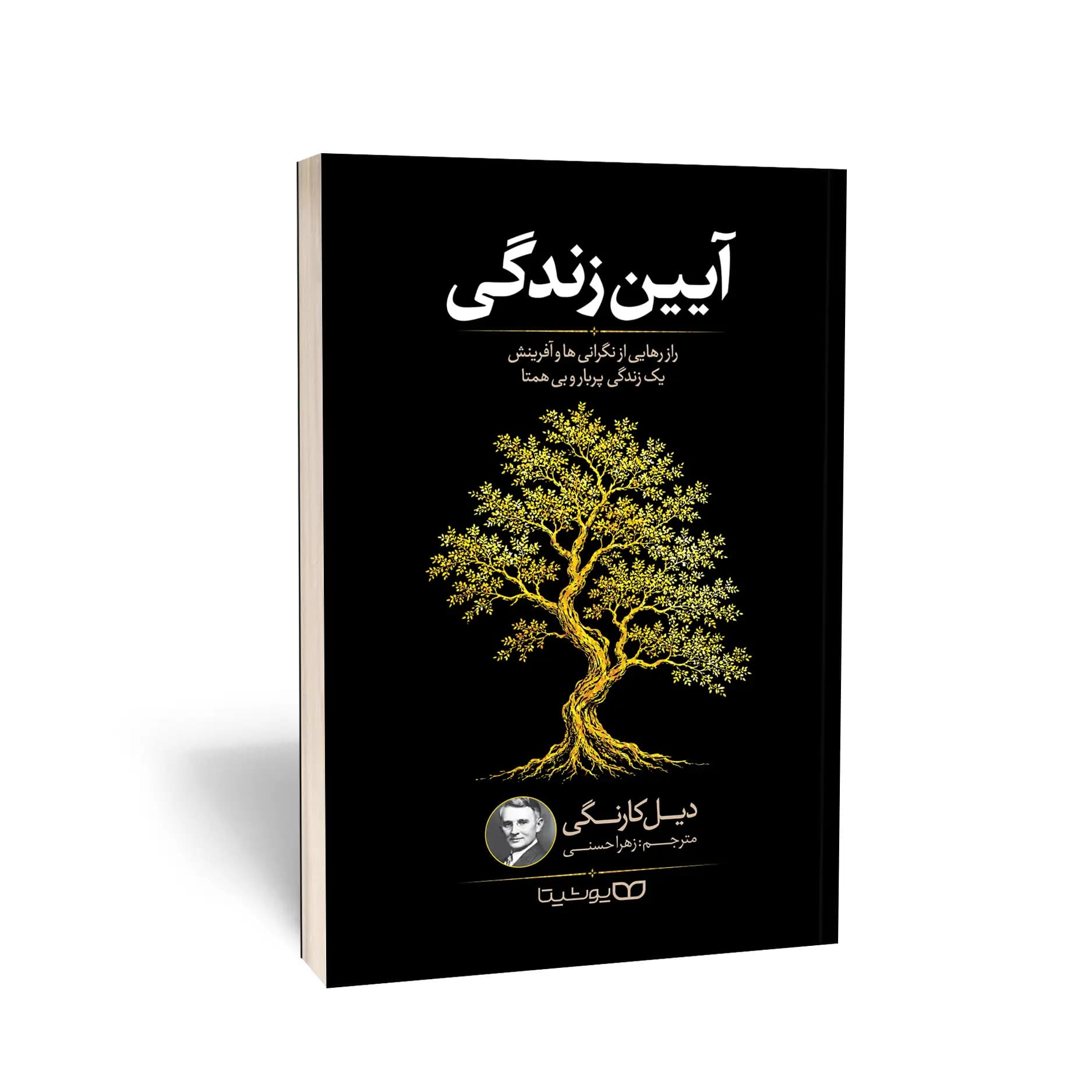 کتاب آیین زندگی نشر یوشیتا — تصویر ۴