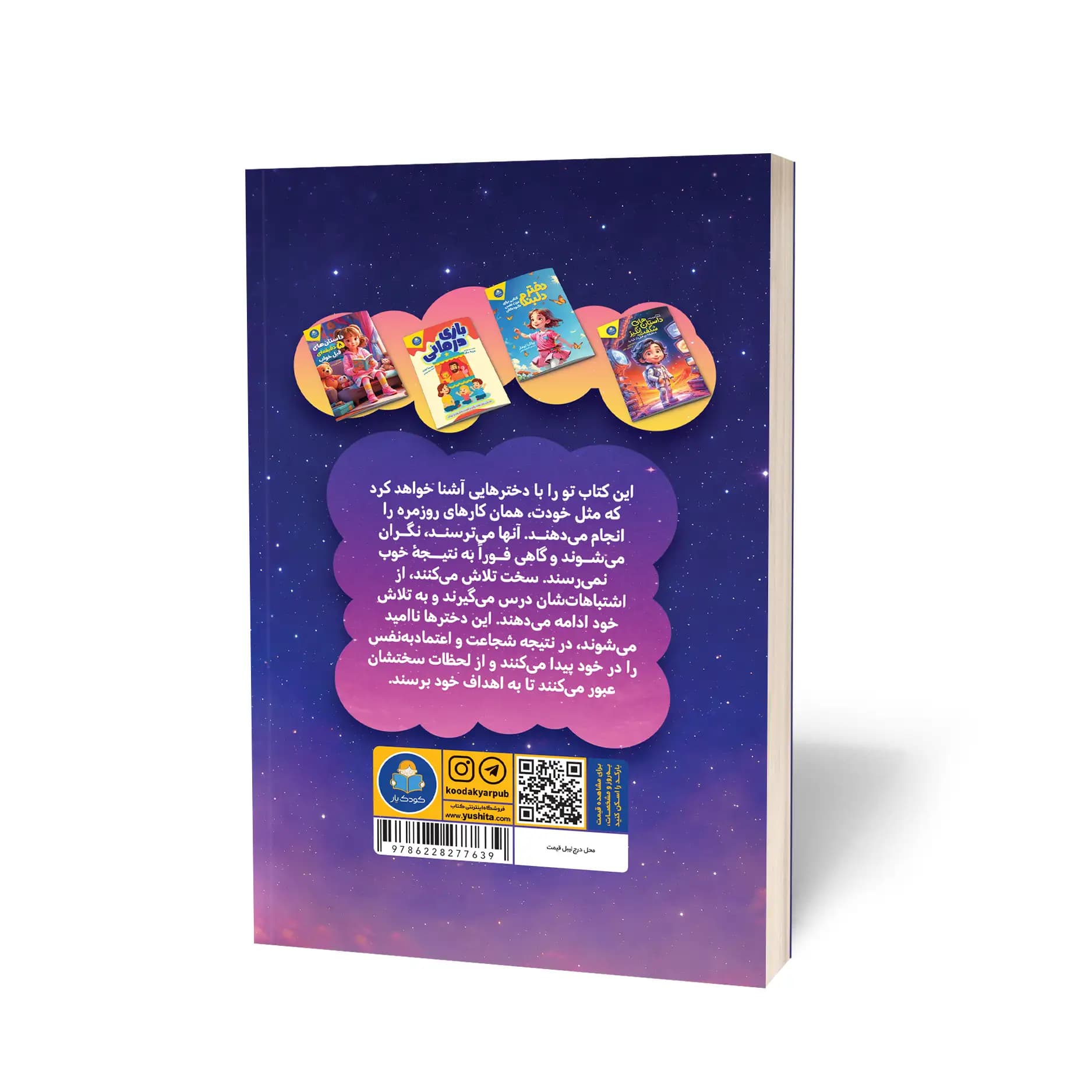 کتاب دختر شگفتانگیز من نشر کودکیار — تصویر ۳