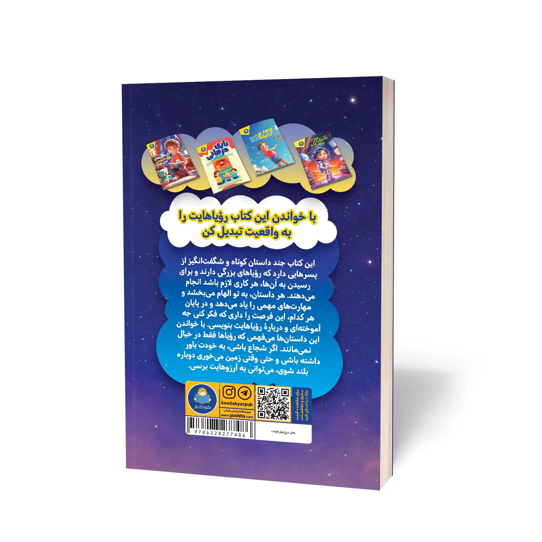 کتاب پسر رؤیاپرداز من نشر کودکیار — تصویر ۳