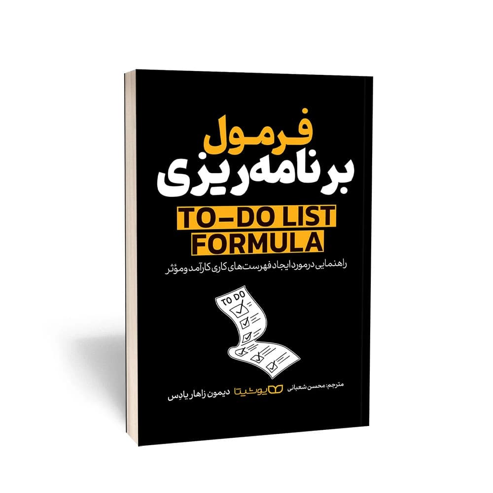 کتاب فرمول برنامه‌ریزی نشر یوشیتا