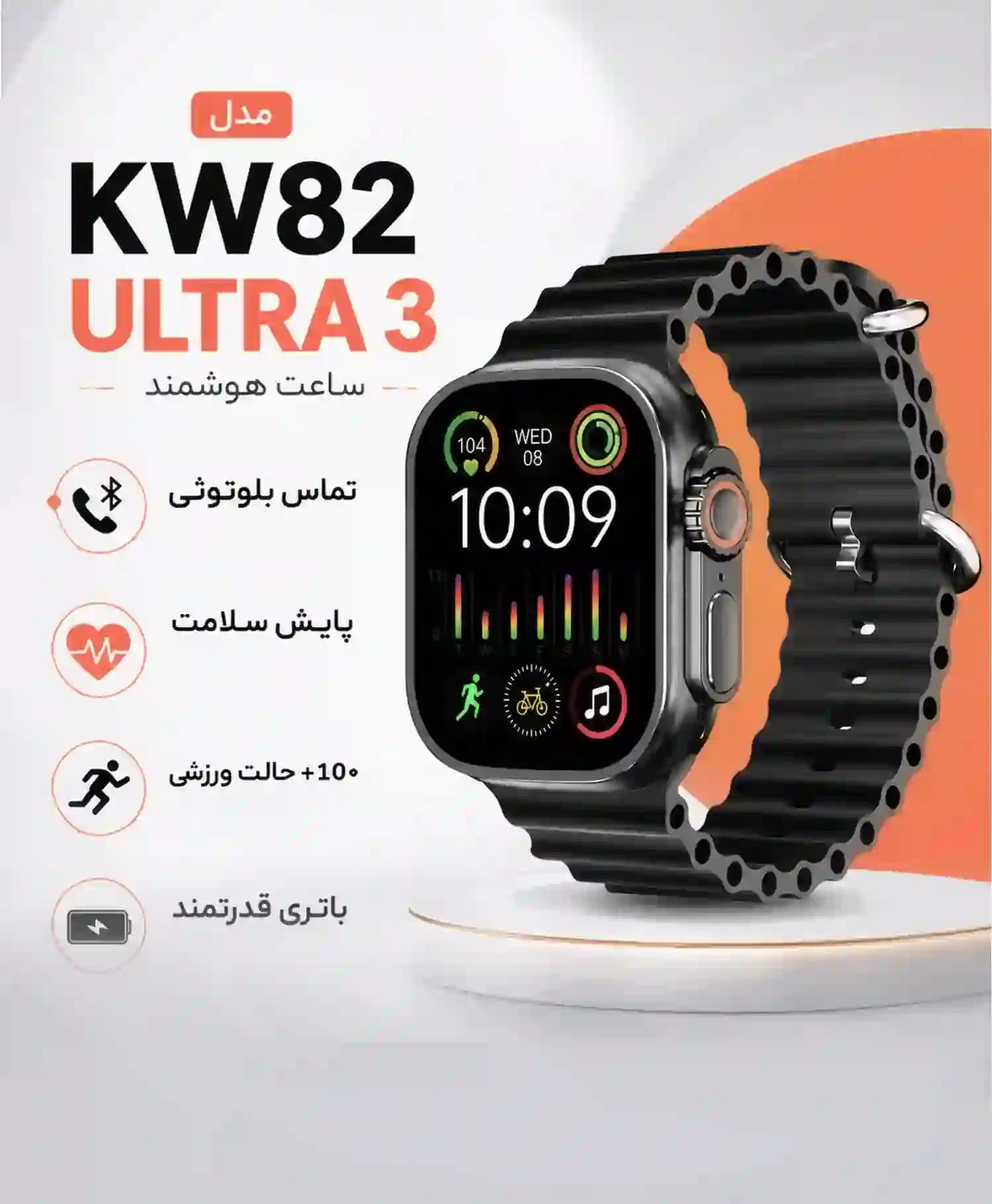 ساعت هوشمند kw82 ultra3 — تصویر ۱۰