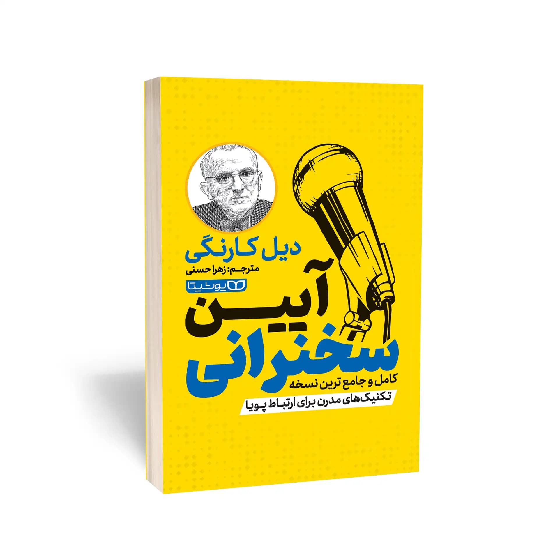 کتاب آیین سخنرانی نشر یوشیتا — تصویر ۲