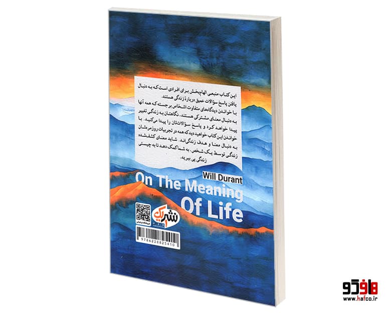 کتاب درباره معنی زندگی نشر یک — تصویر ۱۱