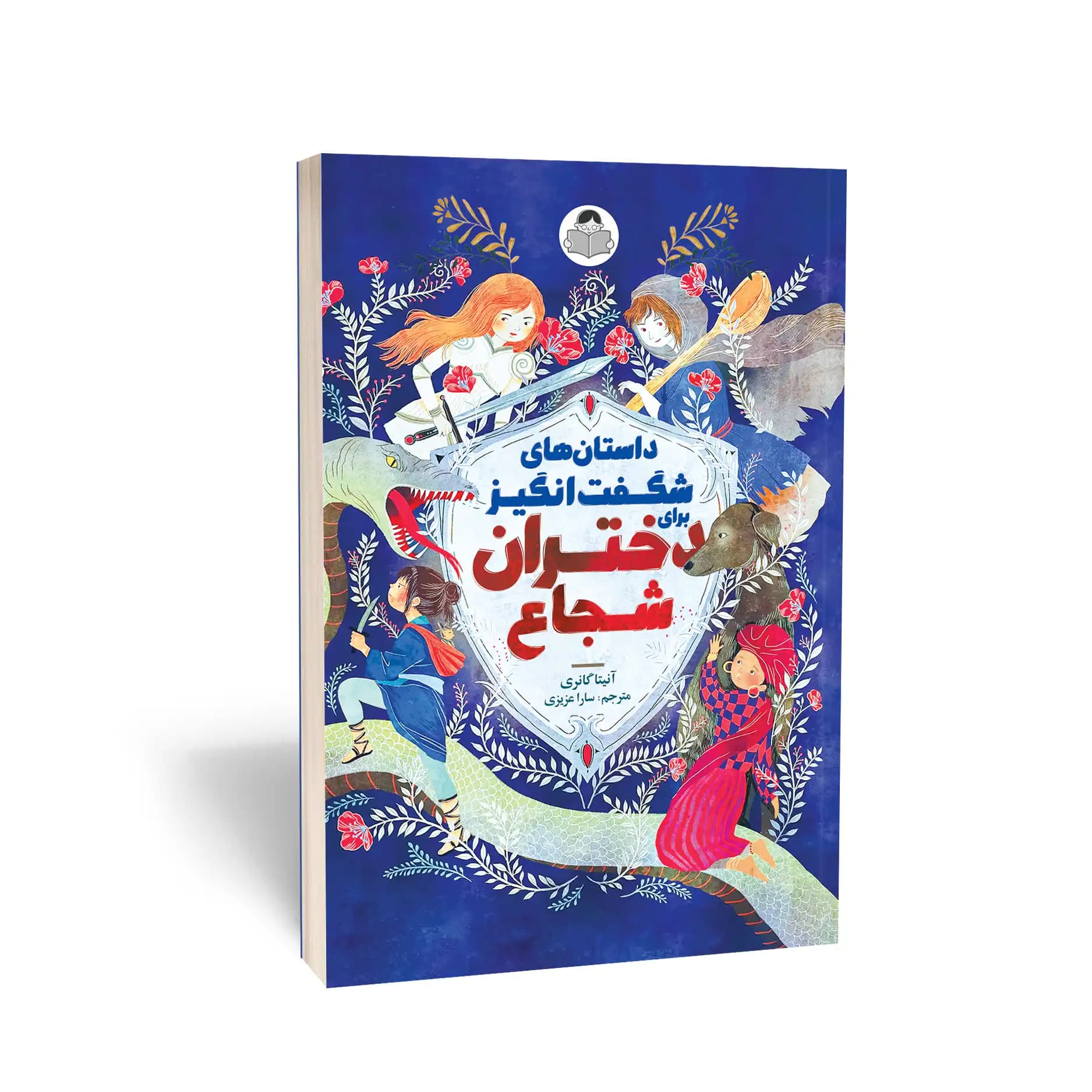 کتاب داستانهای شگفتانگیز برای دختران شجاع نشر کودک یار — تصویر ۸