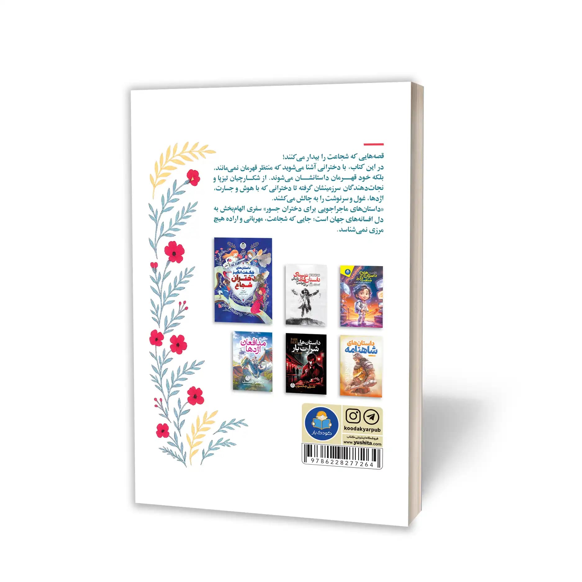 کتاب داستان‌های ماجراجویی برای دختران جسور نشر کودک یار — تصویر ۱۰