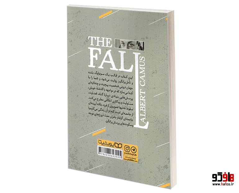 کتاب سقوط نشر یوشیتا — تصویر ۹
