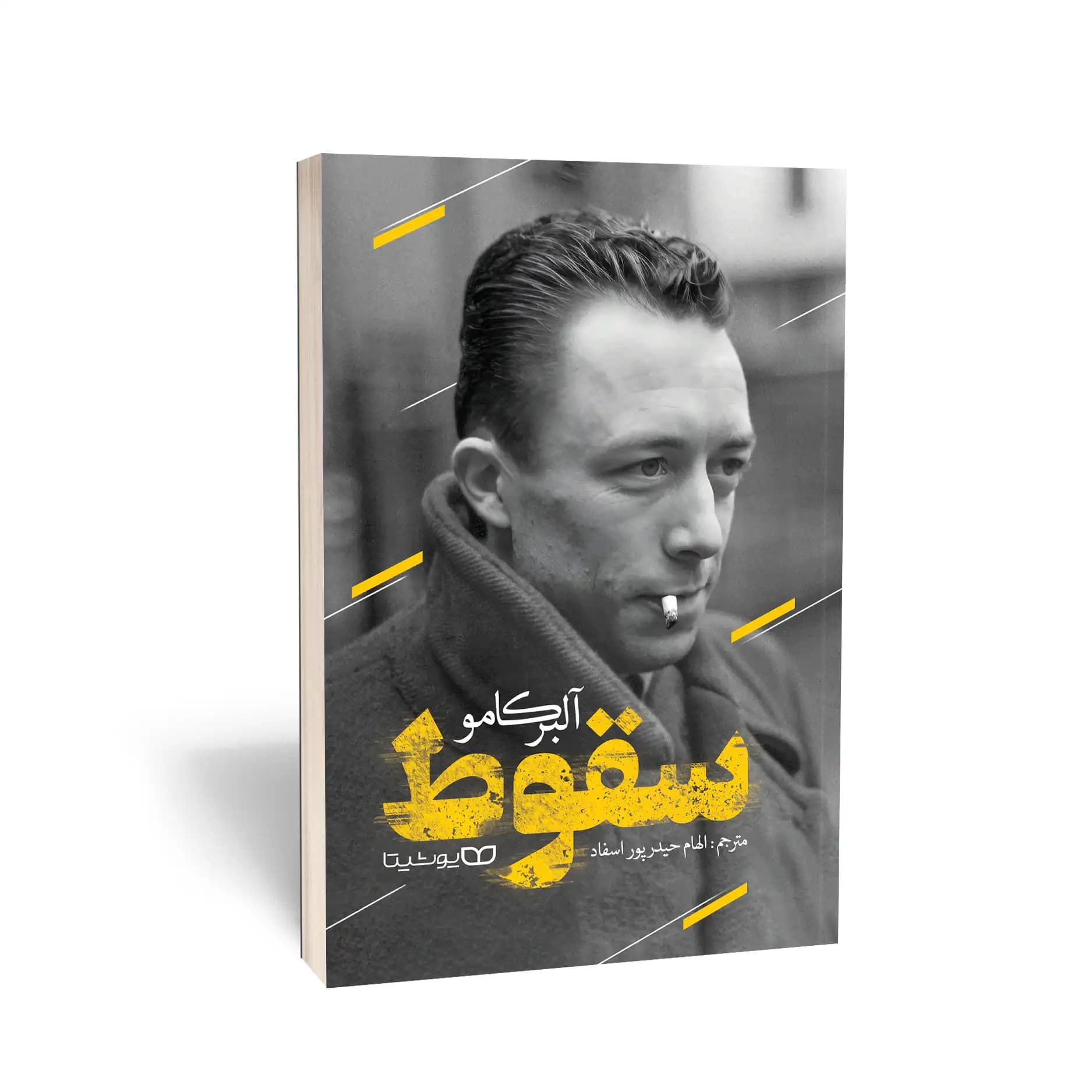 کتاب سقوط نشر یوشیتا — تصویر ۴