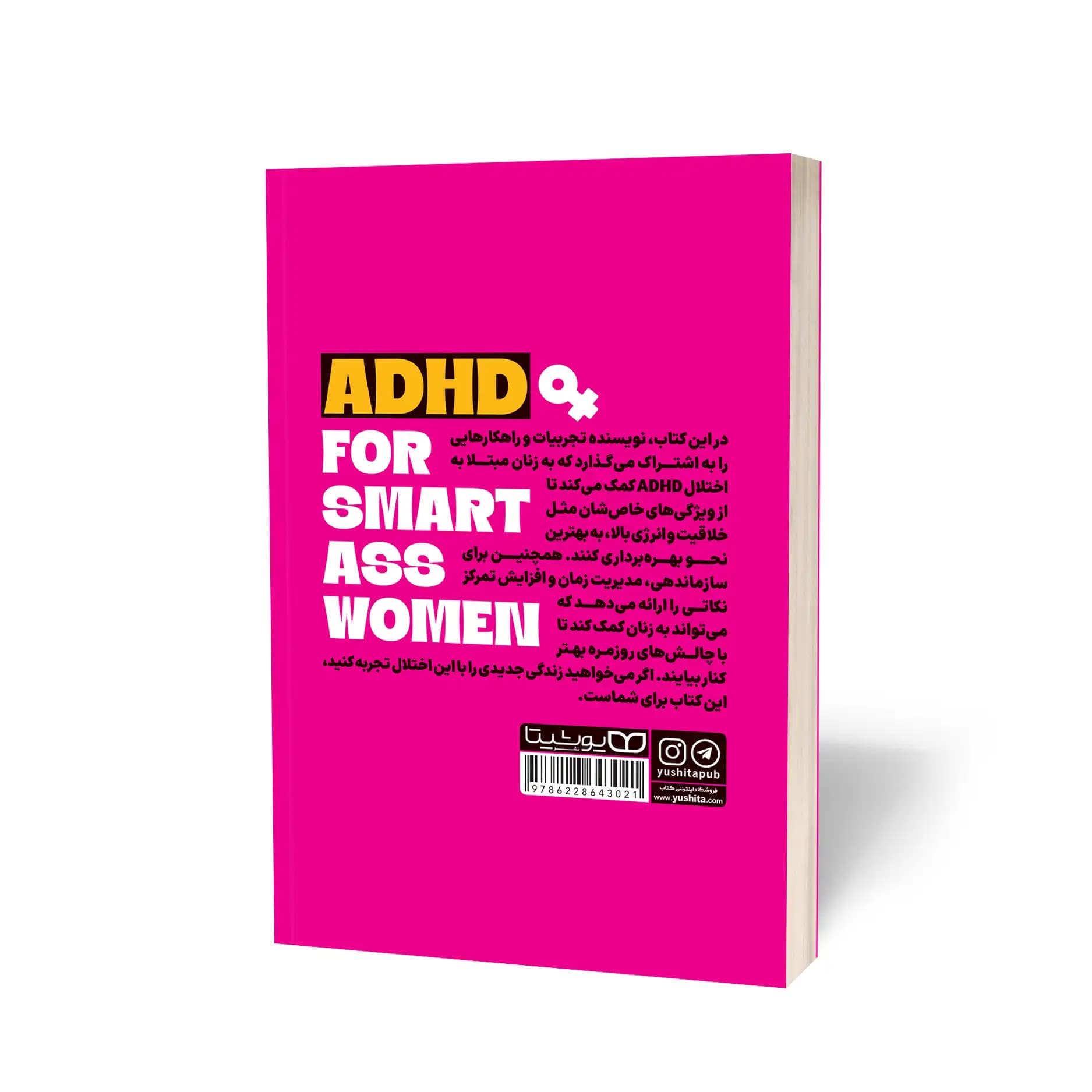 کتاب درمان ADHD برای زنان نشر یوشیتا — تصویر ۹