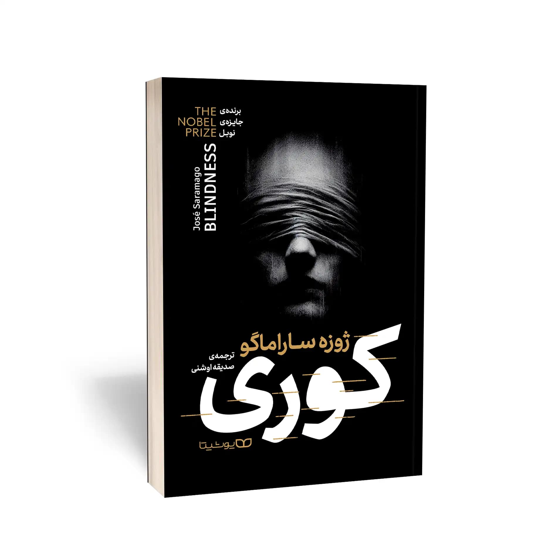 کتاب کوری نشر یوشیتا — تصویر ۸