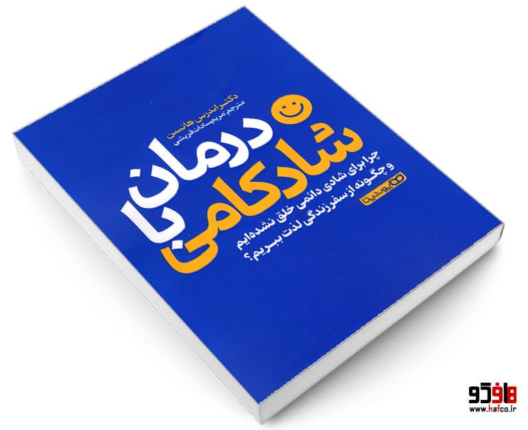 کتاب درمان با شادکامی نشر یوشیتا — تصویر ۱۲