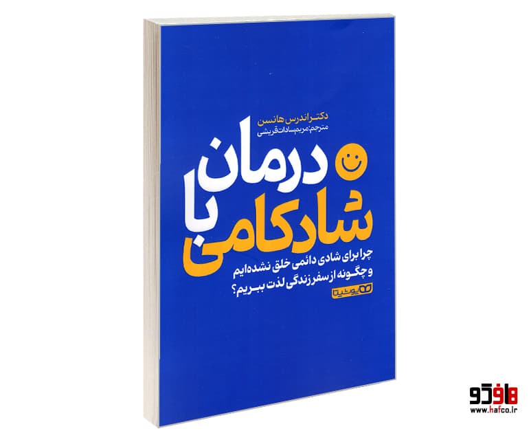 کتاب درمان با شادکامی نشر یوشیتا — تصویر ۱۰