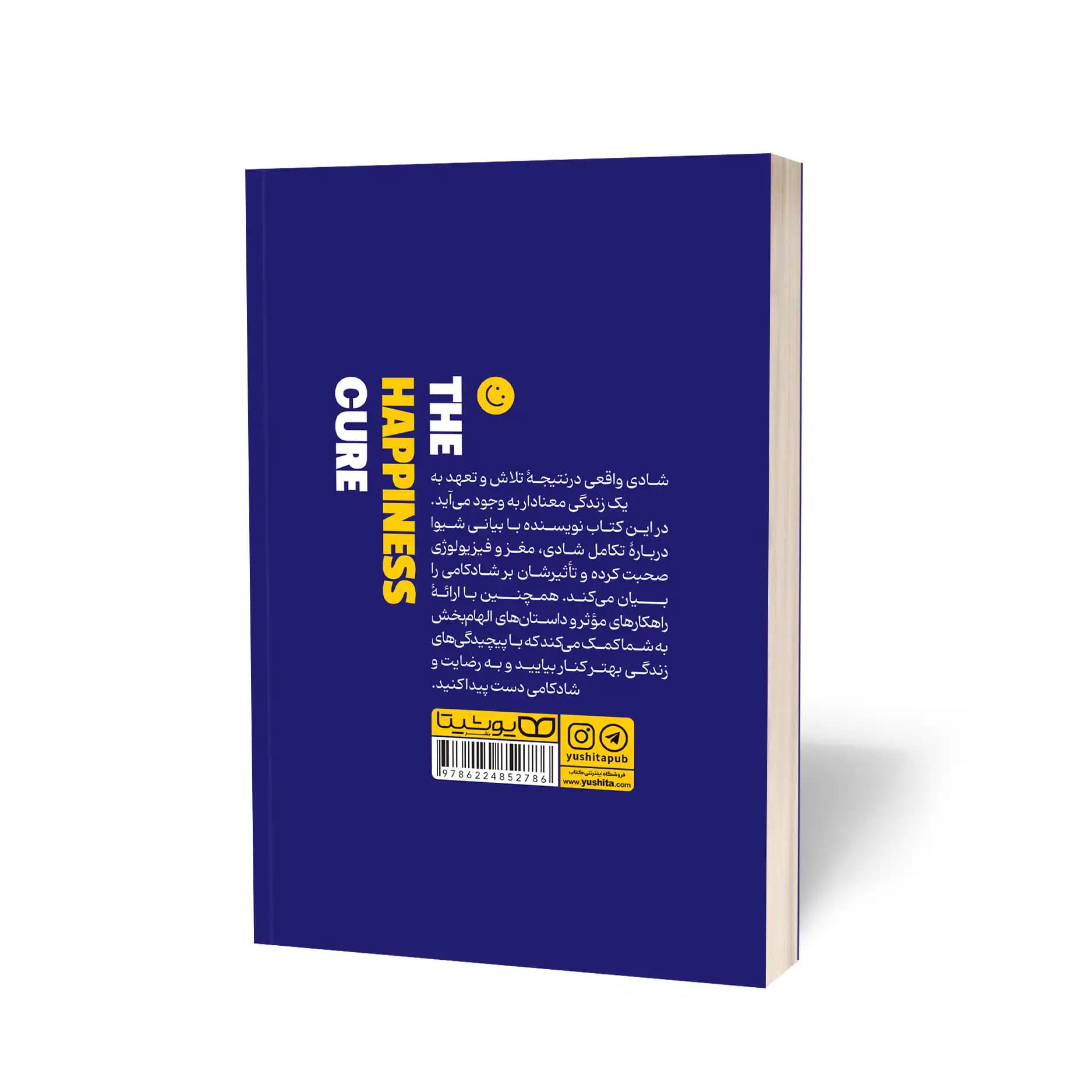 کتاب درمان با شادکامی نشر یوشیتا — تصویر ۷