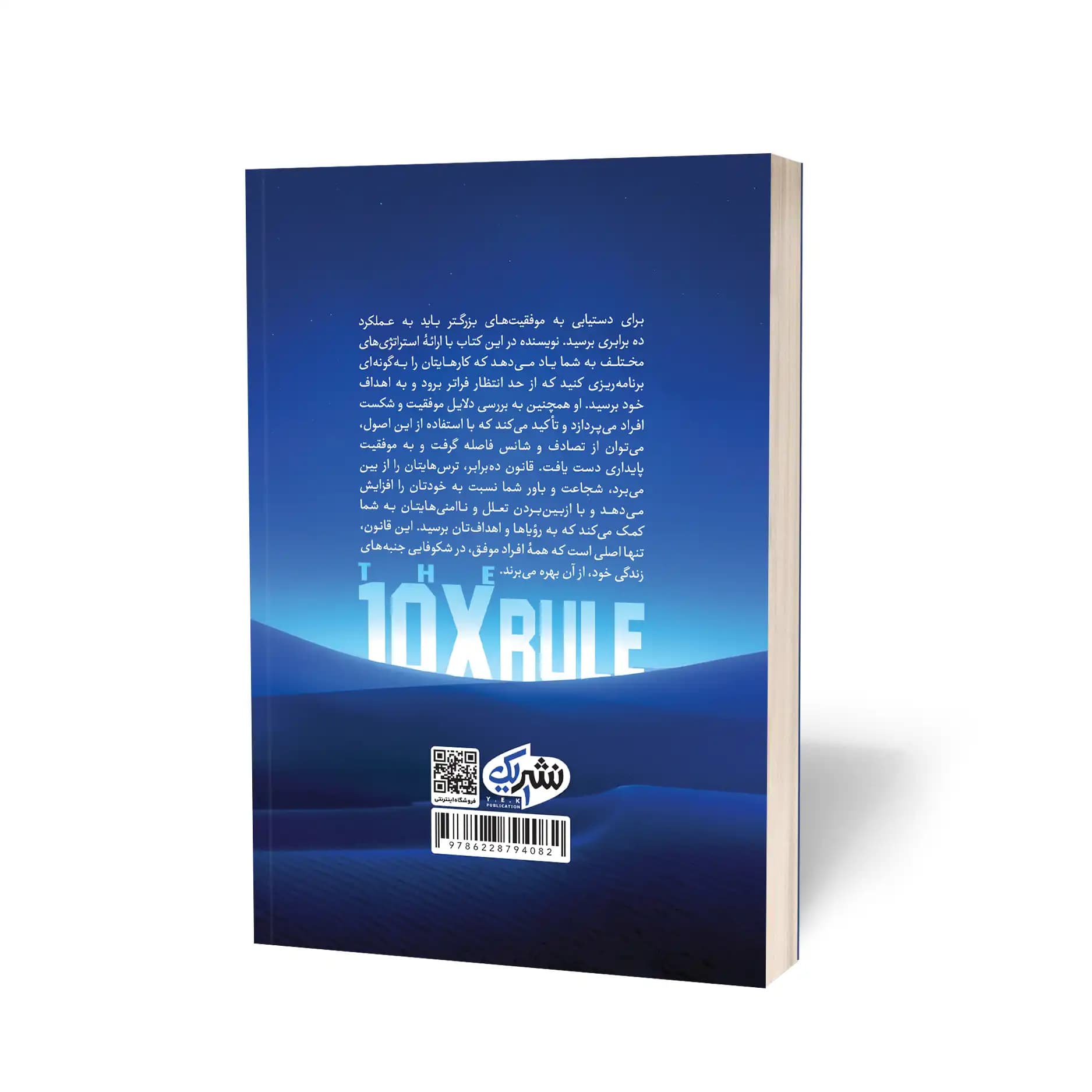 کتاب قانون 10 برابر نشر یوشیتا — تصویر ۷