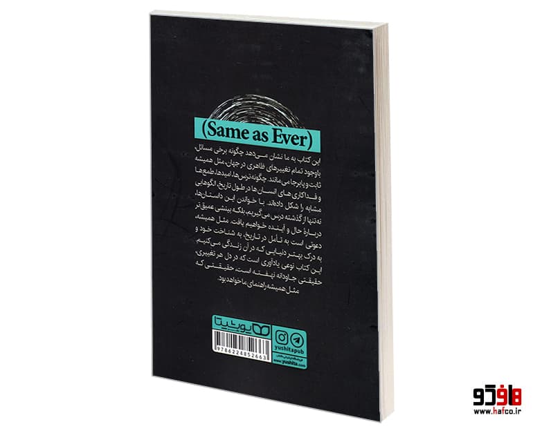 کتاب رازهای موفقیتی که (مثل همیشه) تغییر نمیکند نشر یوشیتا — تصویر ۱۱