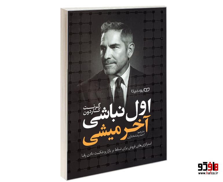 کتاب اول نباشی آخر میشی نشر یوشیتا — تصویر ۱۰