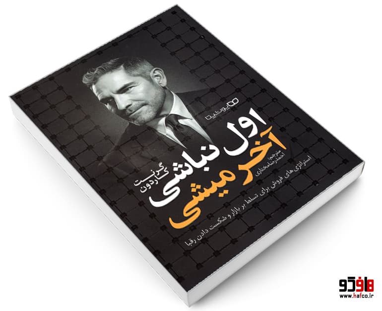 کتاب اول نباشی آخر میشی نشر یوشیتا — تصویر ۱۲
