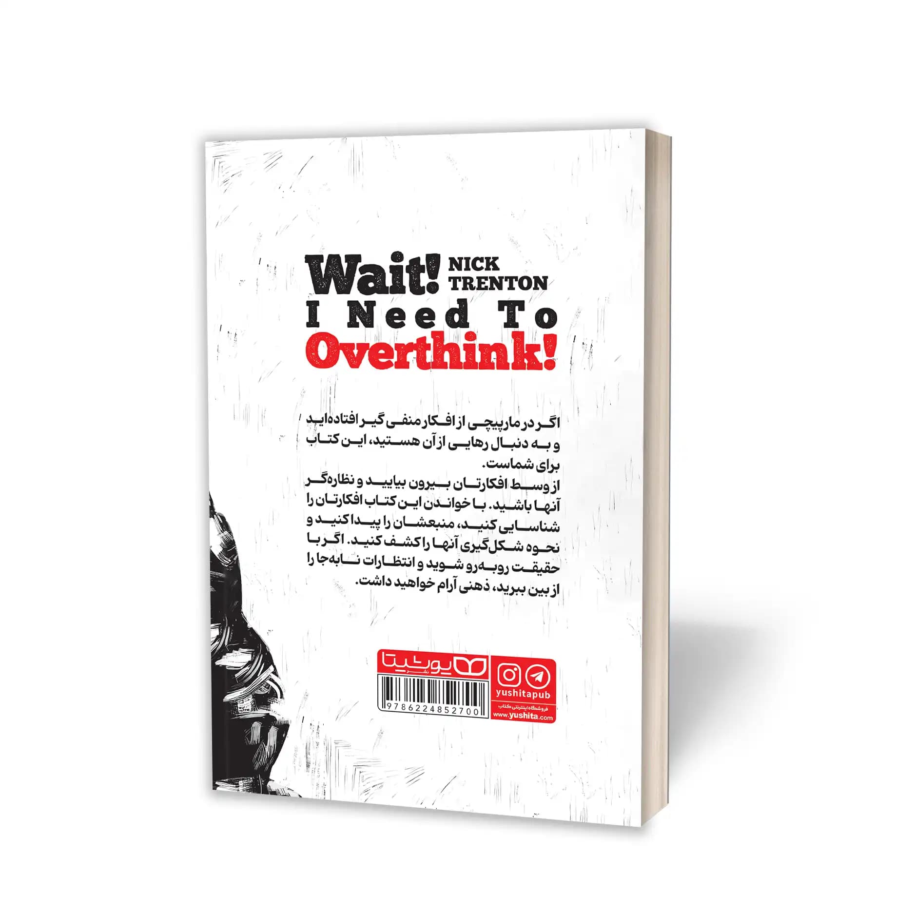 کتاب چطور نشخوار فکری را متوقف کنیم نشر یوشیتا — تصویر ۵