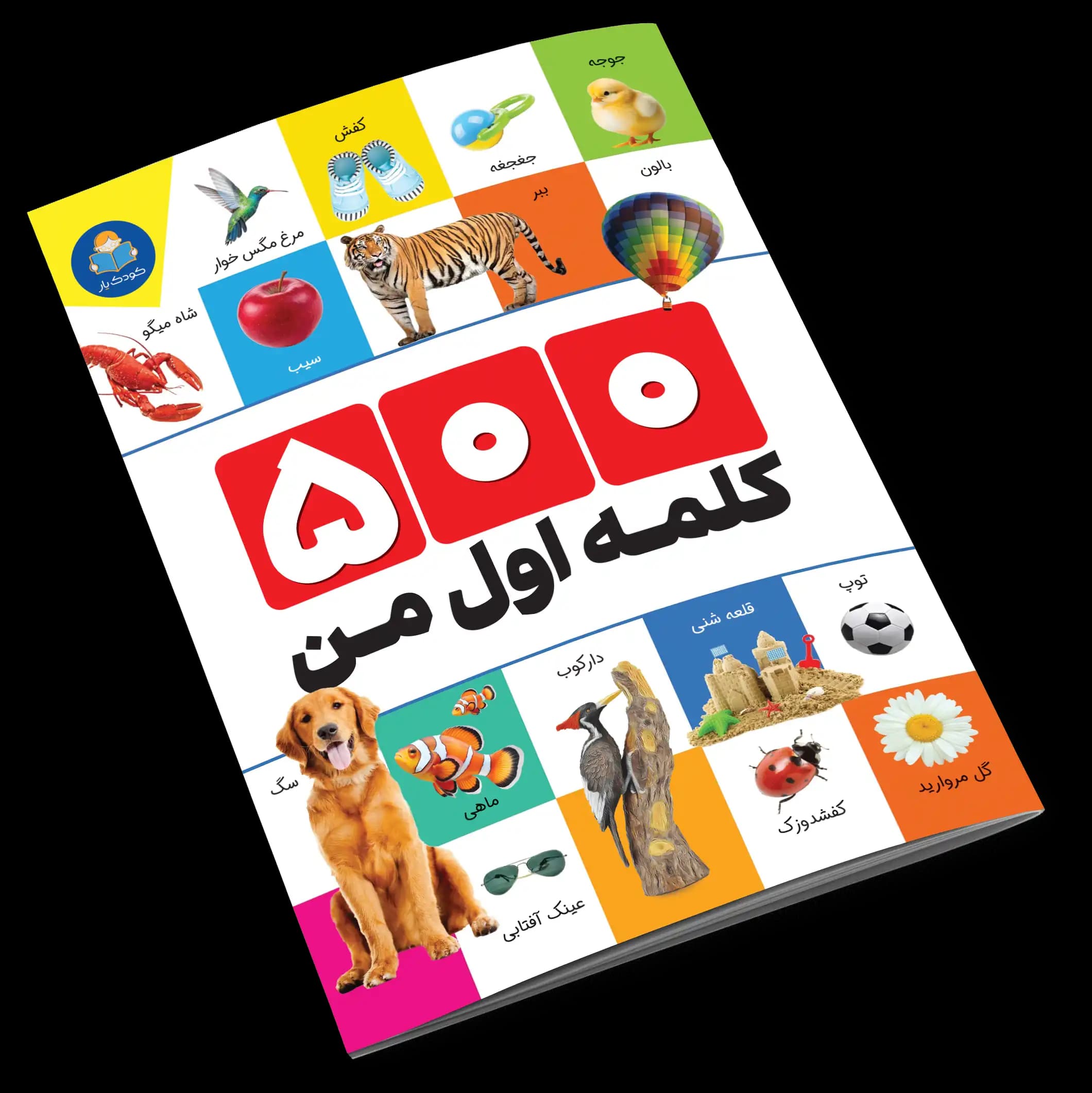 کتاب 500 کلمه اول من نشر یوشیتا — تصویر ۲