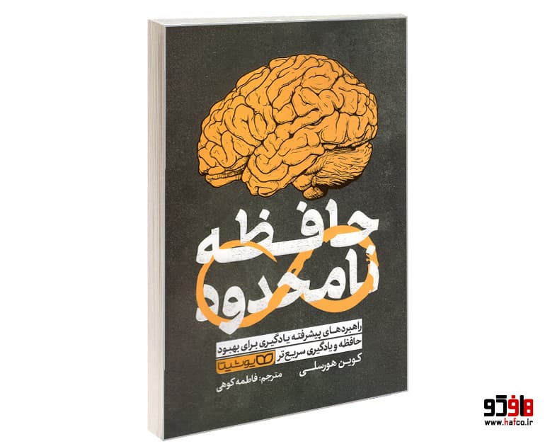 کتاب حافظه نامحدود نشر یوشیتا — تصویر ۸