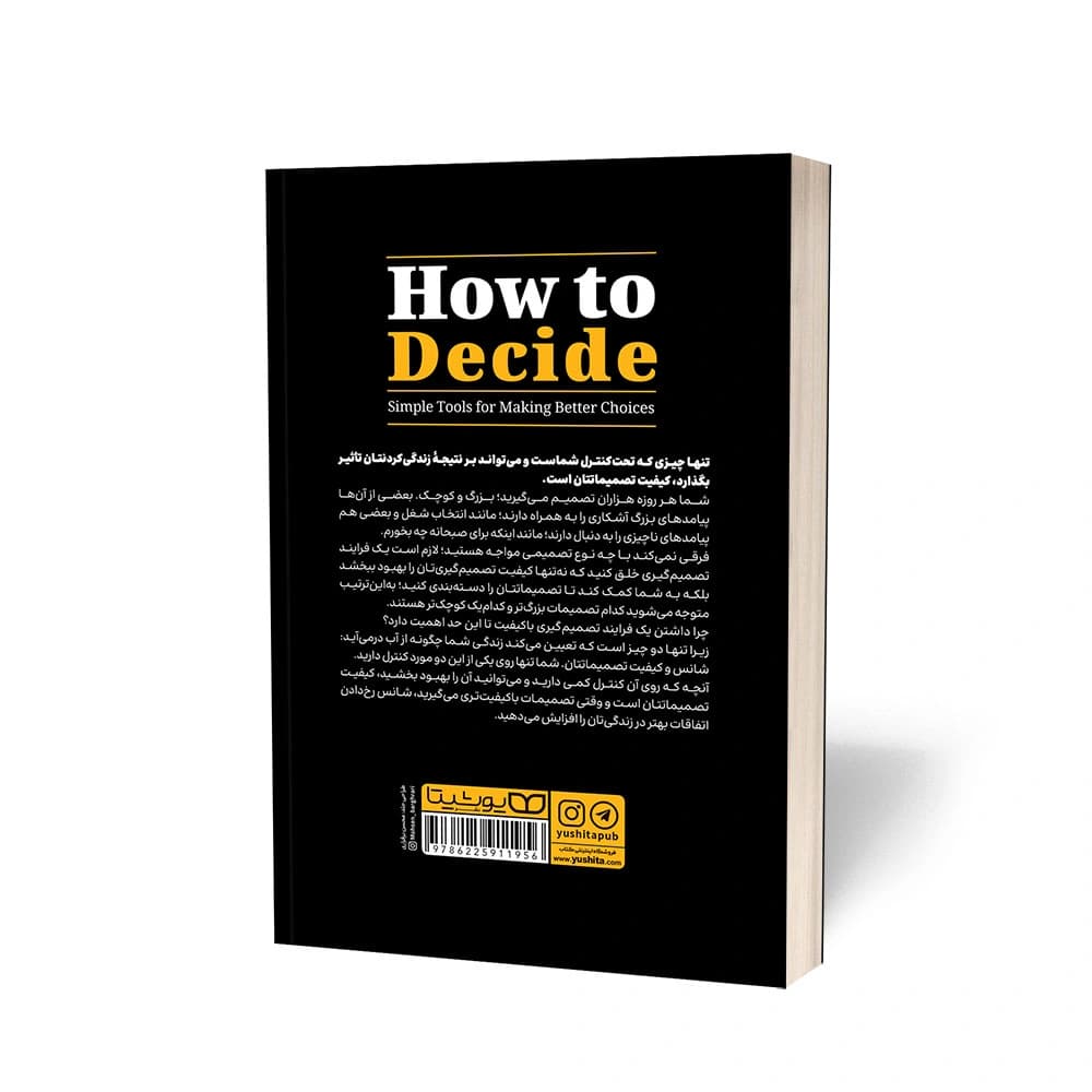 کتاب چگونه تصمیم بگیریم نشر یوشیتا — تصویر ۷