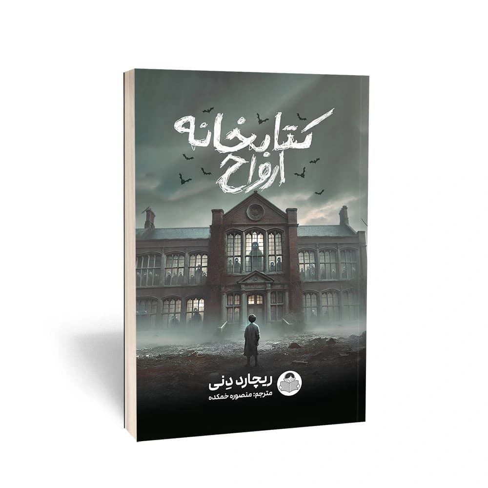 کتاب کتابخانه ارواح