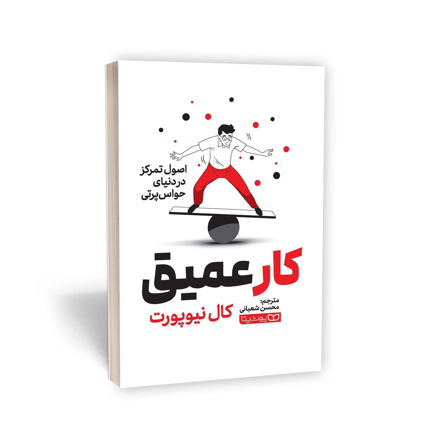 کتاب کار عمیق نشر یوشیتا