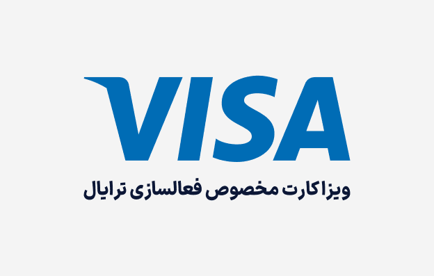 خرید Visa Card ویزا کارت پرداخت تریال — تصویر ۴