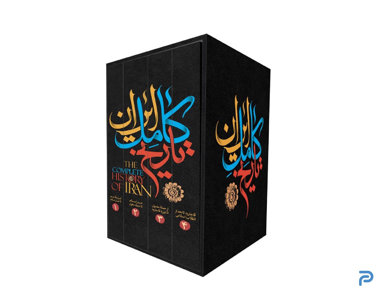 مجموعه 4 جلدی کتاب تاریخ کامل ایران انتشارات نگاه آشنا