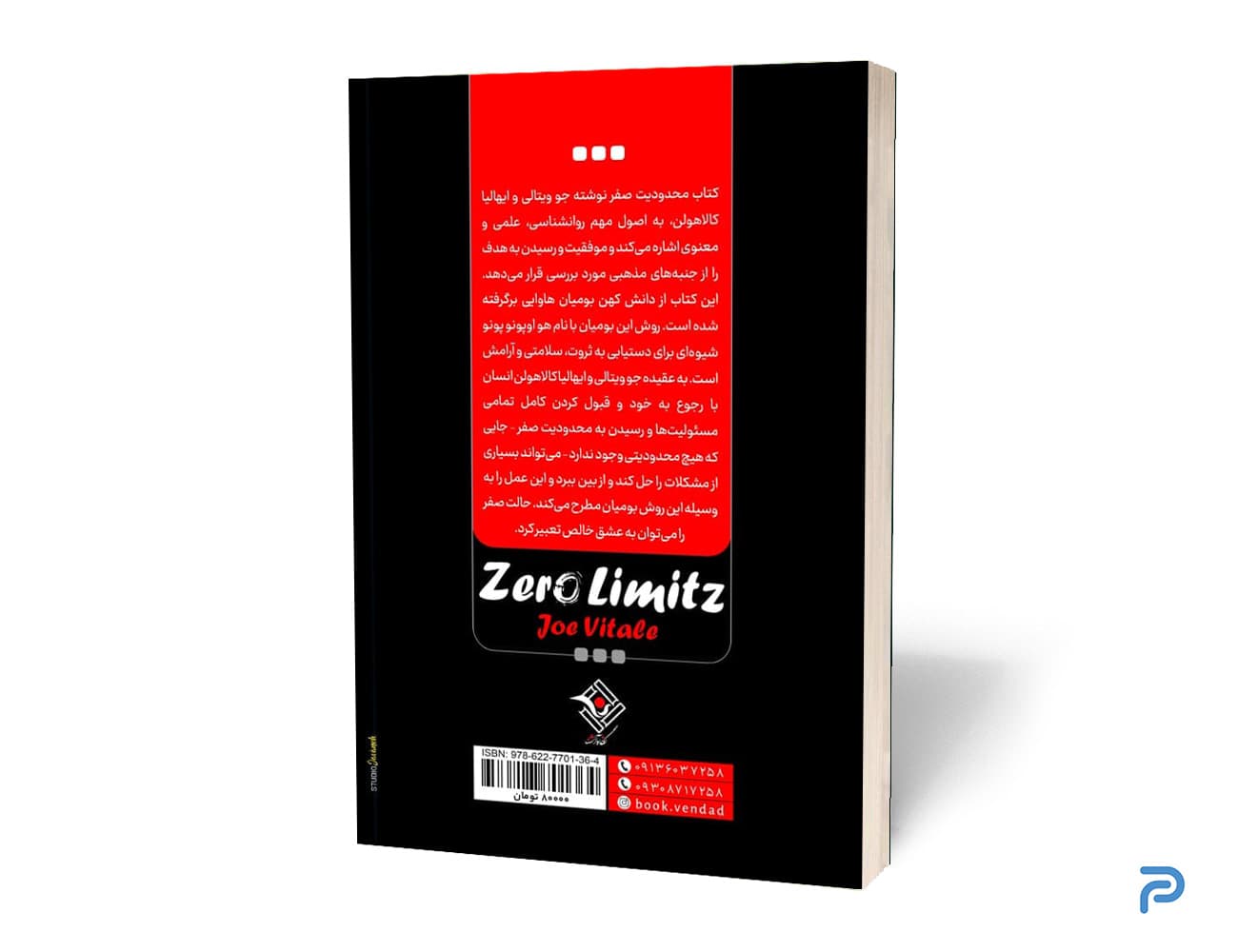کتاب محدودیت صفر انتشارات نگاه آشنا — تصویر ۳