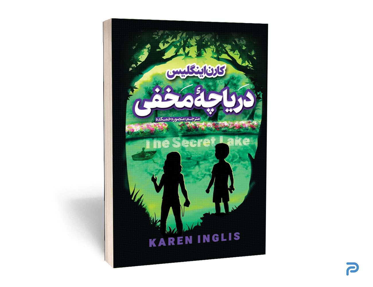 کتاب دریاچه مخفی انتشارات نگاه آشنا — تصویر ۲