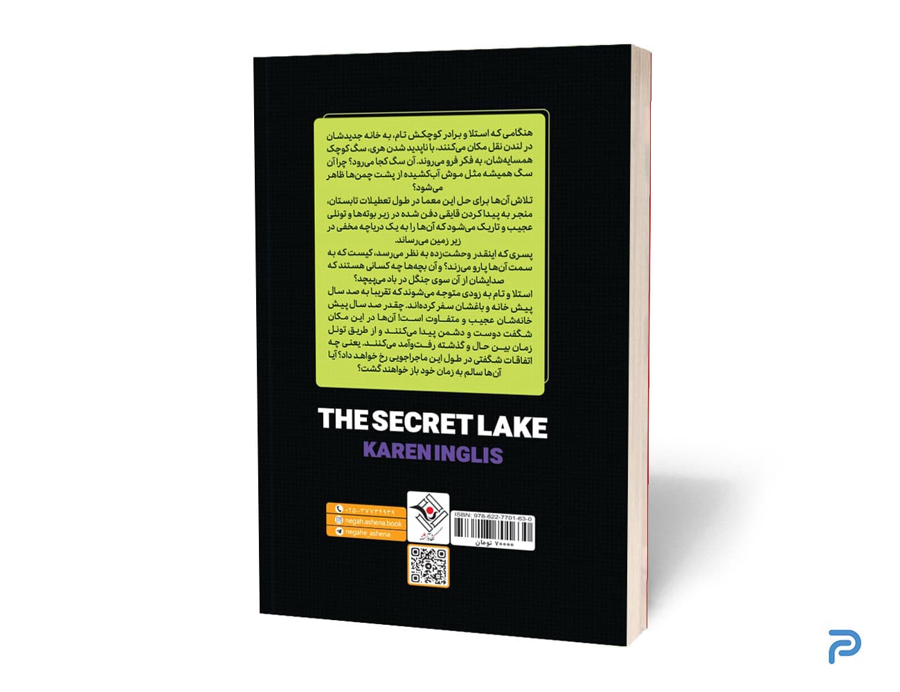کتاب دریاچه مخفی انتشارات نگاه آشنا — تصویر ۳