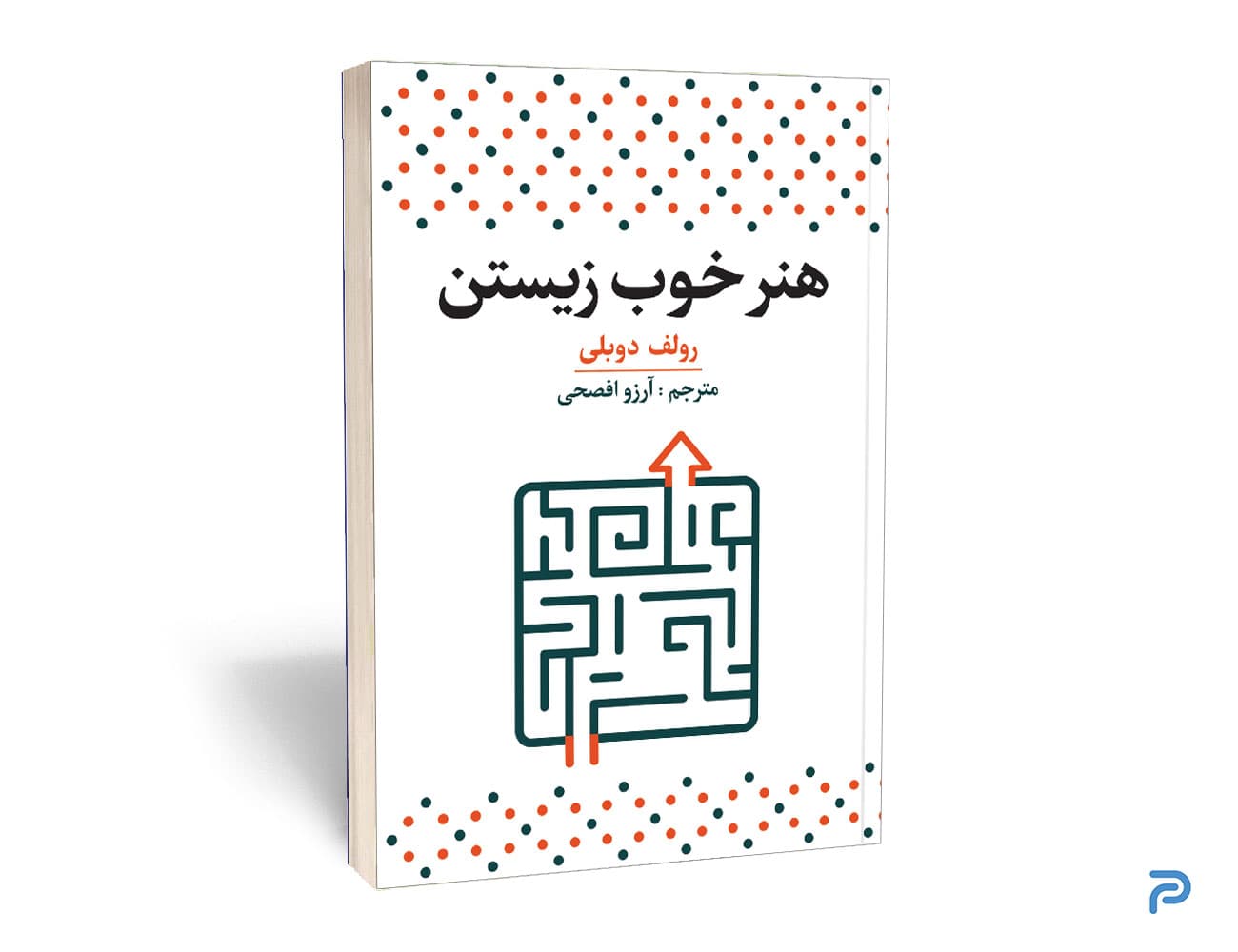 کتاب هنر خوب زیستن انتشارات آراستگان