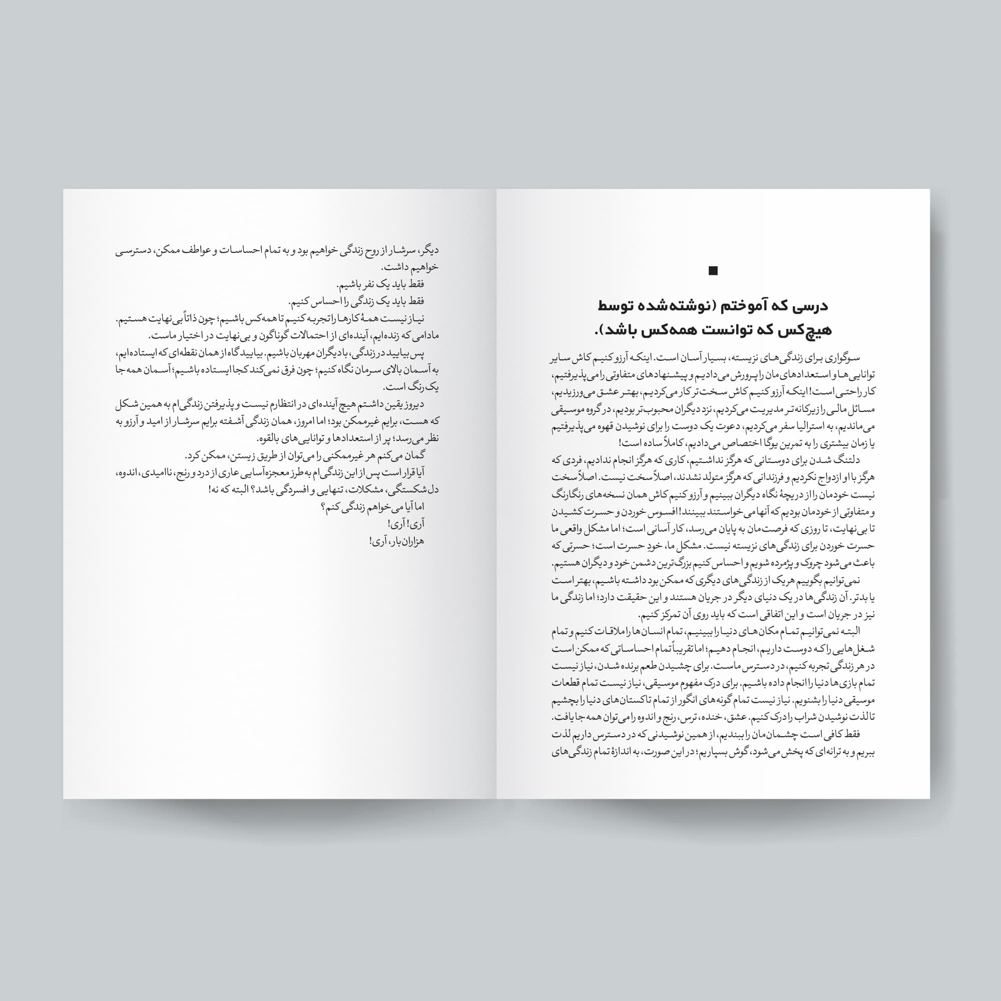 کتاب کتابخانه نیمه شب اثر مت هیگ انتشارات یوشیتا — تصویر ۸