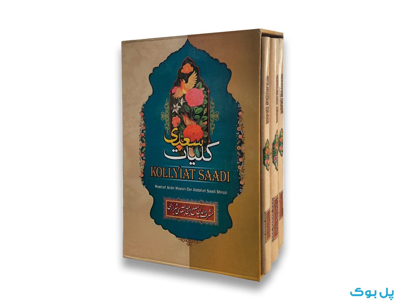 کتاب کلیات سعدی انتشارات نگاه آشنا