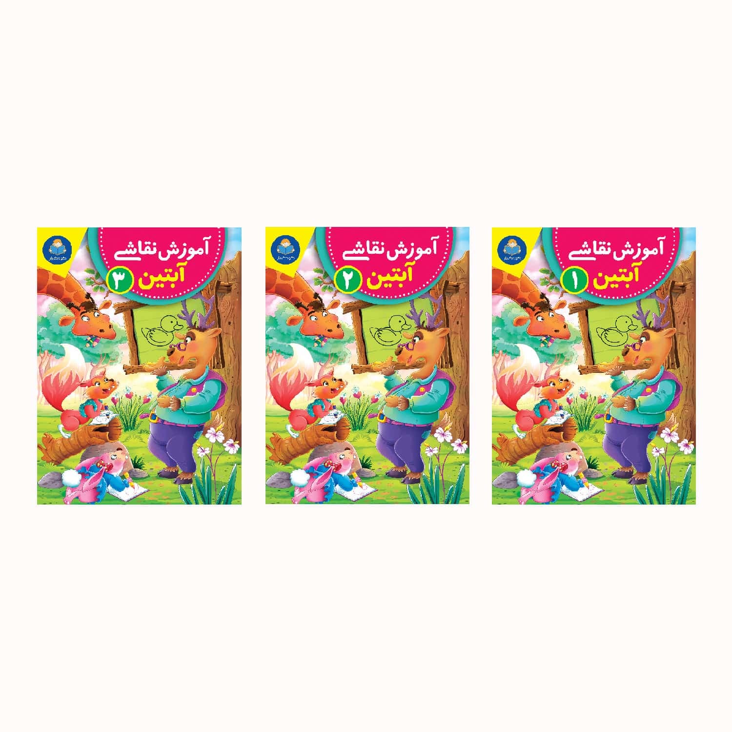 مجموعه 3 جلدی آموزش نقاشی آبتین