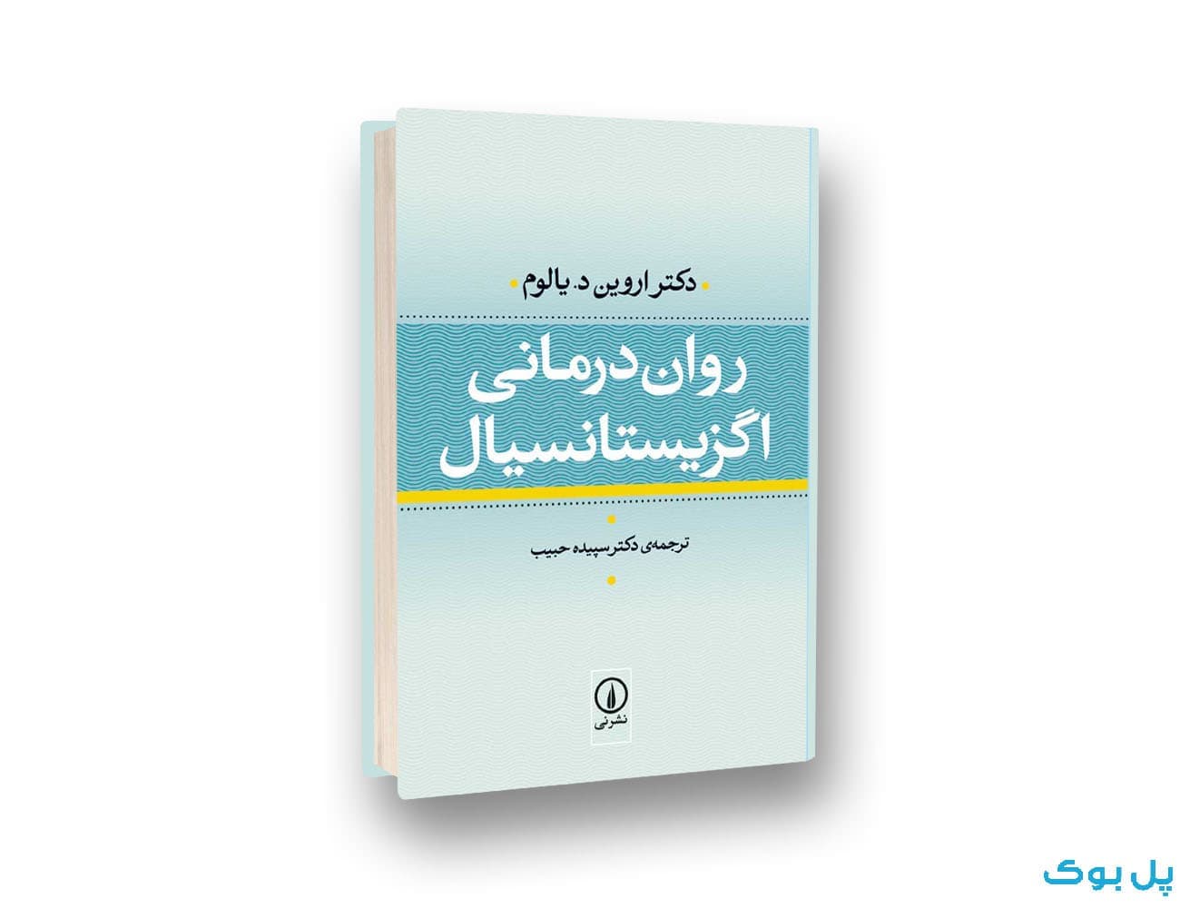 رواندرمانی اگزیستانسیال — تصویر ۳