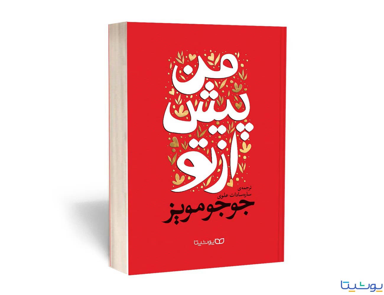 من پیش از تو — تصویر ۴