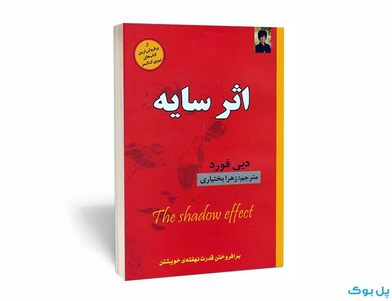 اثر سایه