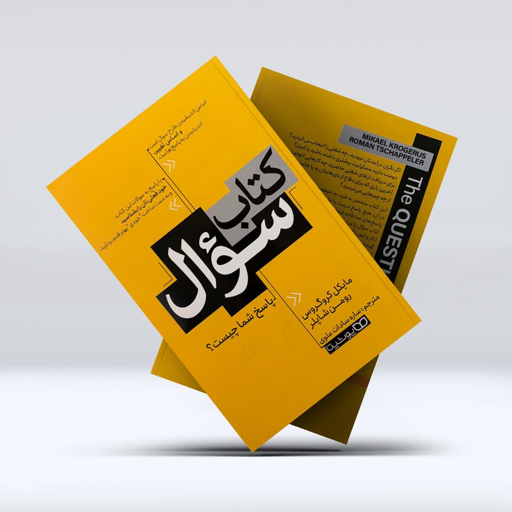 کتاب سوال — تصویر ۷