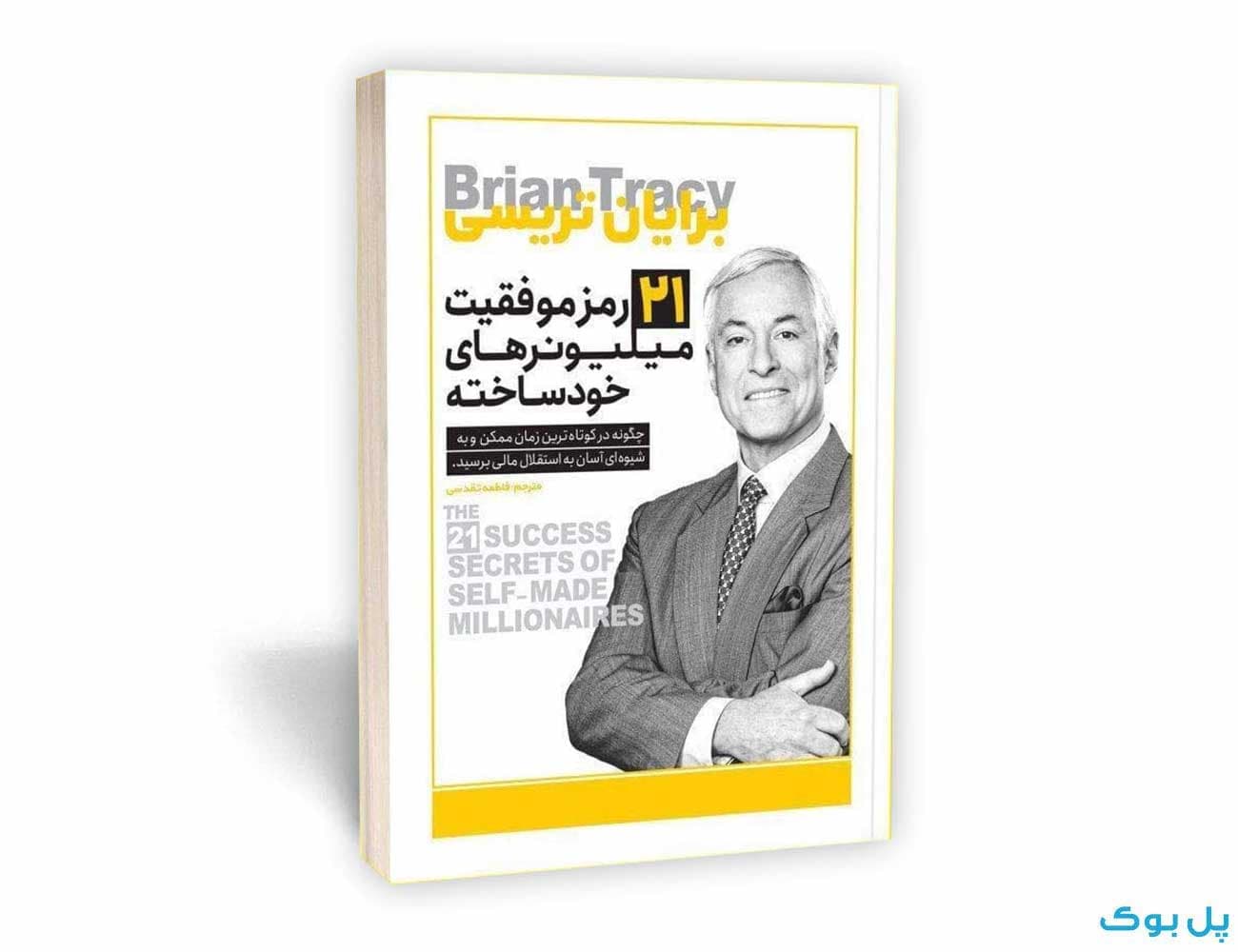 21 رمز موفقیت میلیونرهای خود ساخته — تصویر ۴